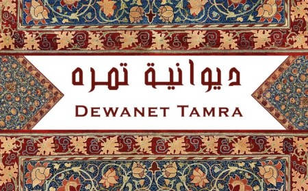 Dewanet Tamra